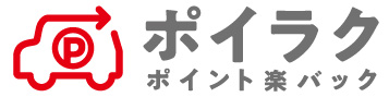 ポイント楽バック